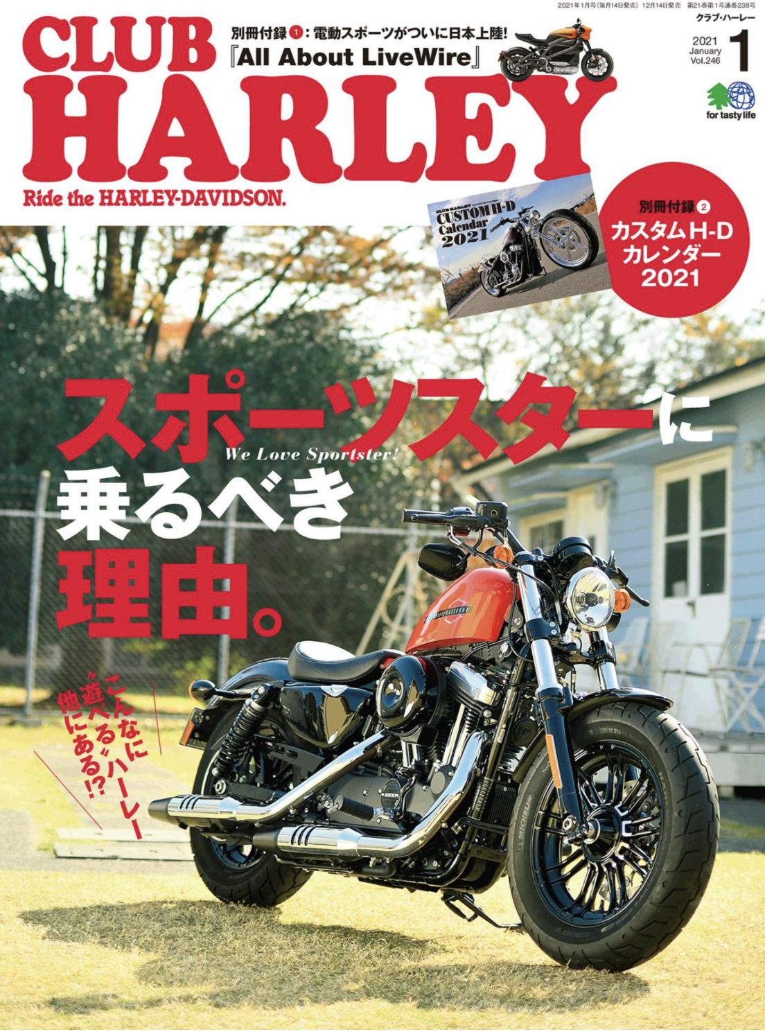 CLUB HARLEY 2021年1月号 Vol.246