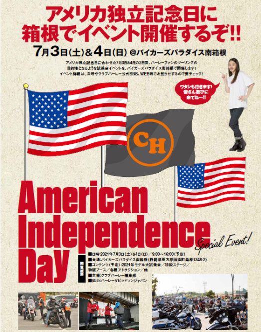 American Independence Day＠バイカーズパラダイス南箱根