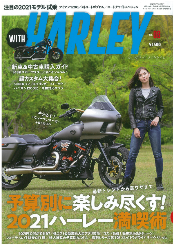WITH HARLEY Vol.08