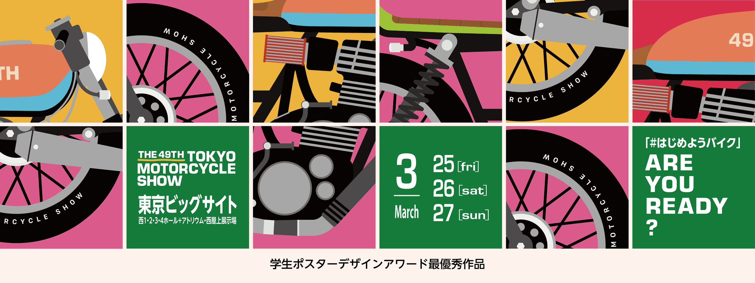 今週末は東京モーターサイクルショー！