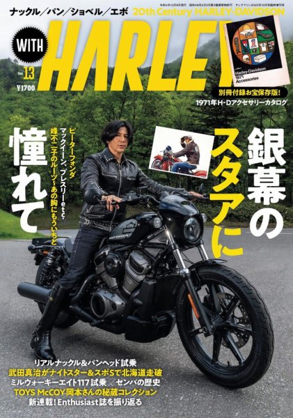WITH HARLEY VOL.13　掲載のご案内