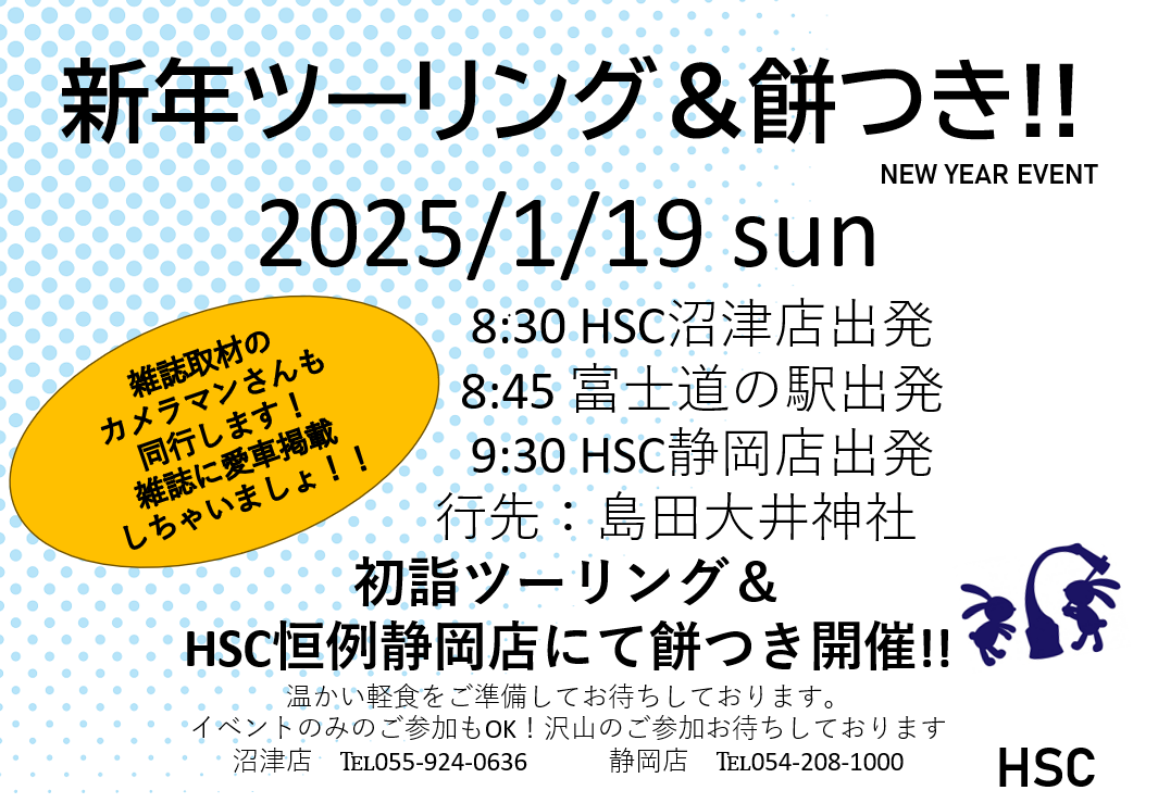 1/19　ツーリングイベント　雑誌取材決定！！！