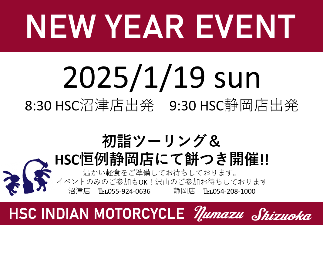 1/19（日）ツーリングイベントのご案内