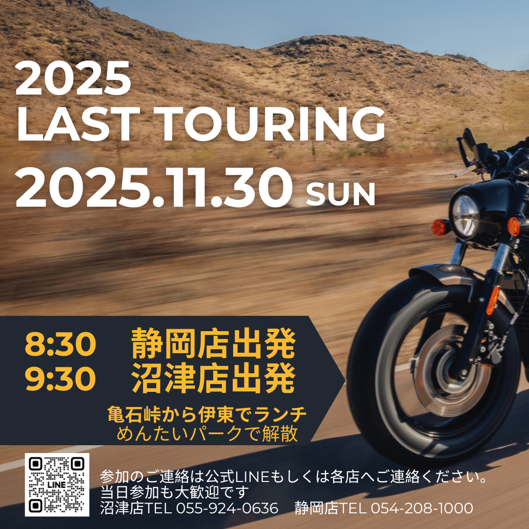 11/30ツーリングのご案内