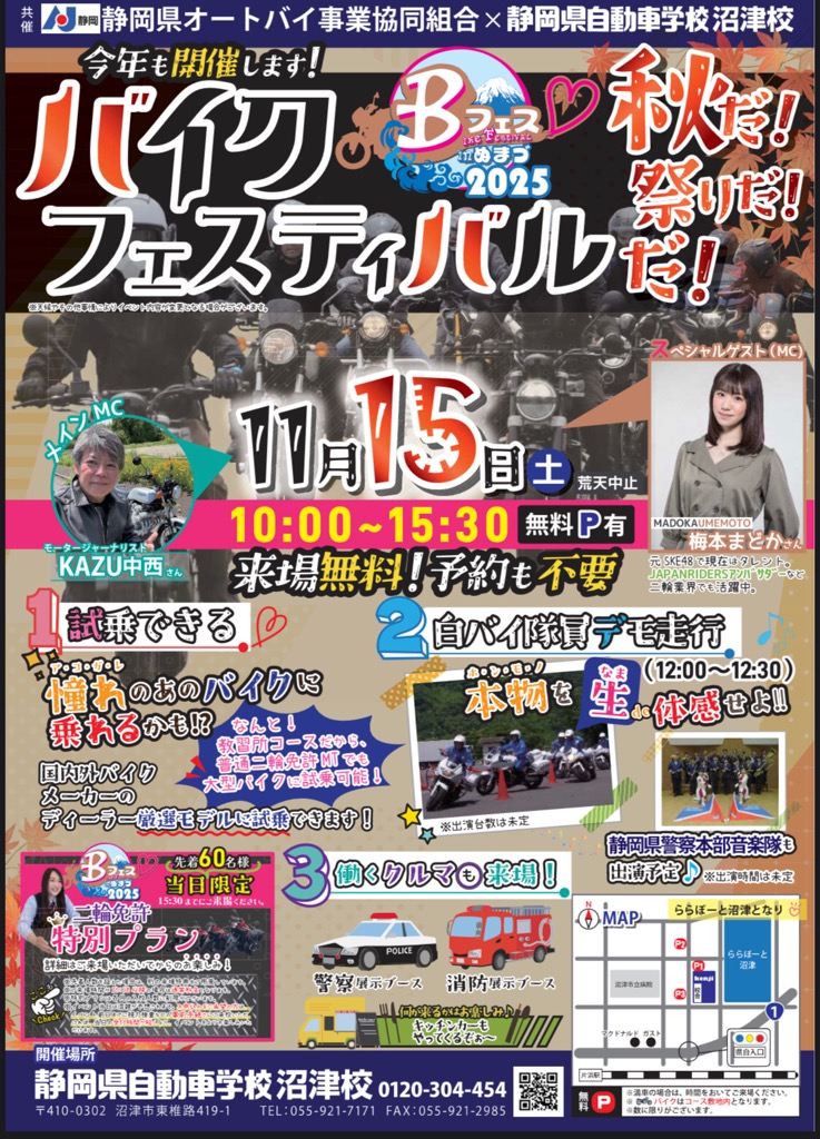 バイクフェスティバル2025！