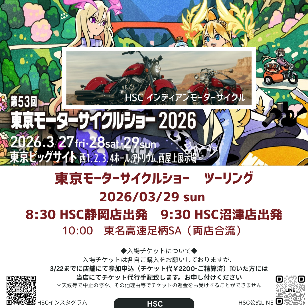 東京モーターサイクルショーツーリングご案...