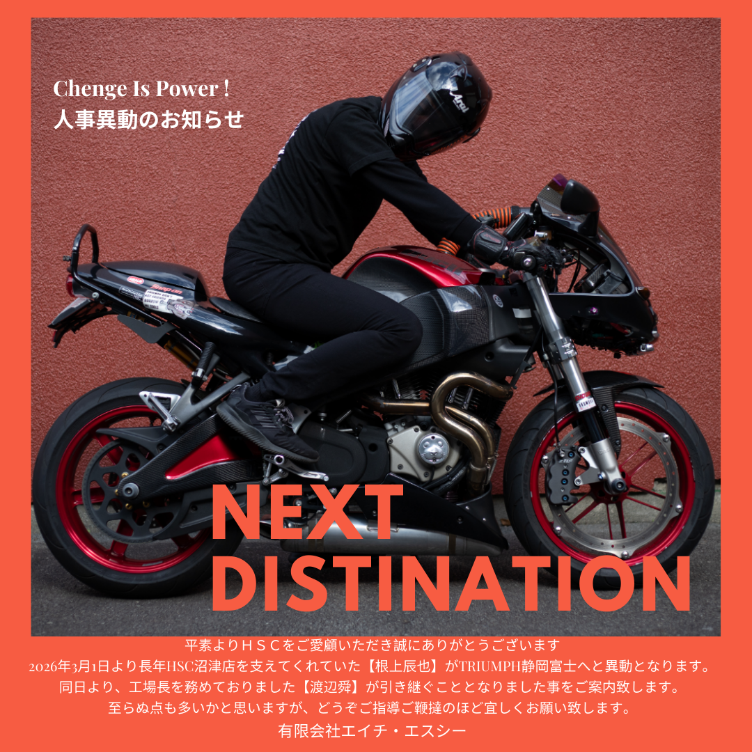 人事異動のご案内